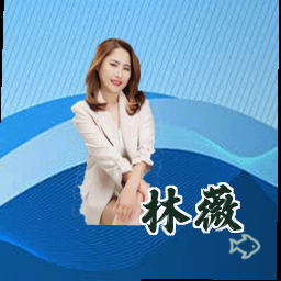 林薇